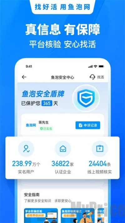 鱼泡直聘(建筑招工找活平台) 鱼泡直聘(建筑招工找活平台)