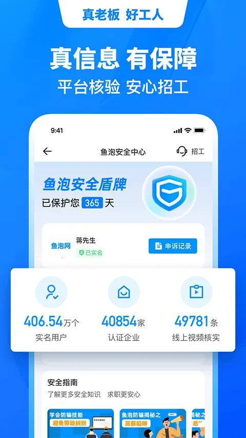 鱼泡直聘(建筑招工找活平台) 鱼泡直聘(建筑招工找活平台)