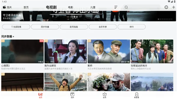 乐视视频hd(视频播放软件) 乐视视频hd(视频播放软件)