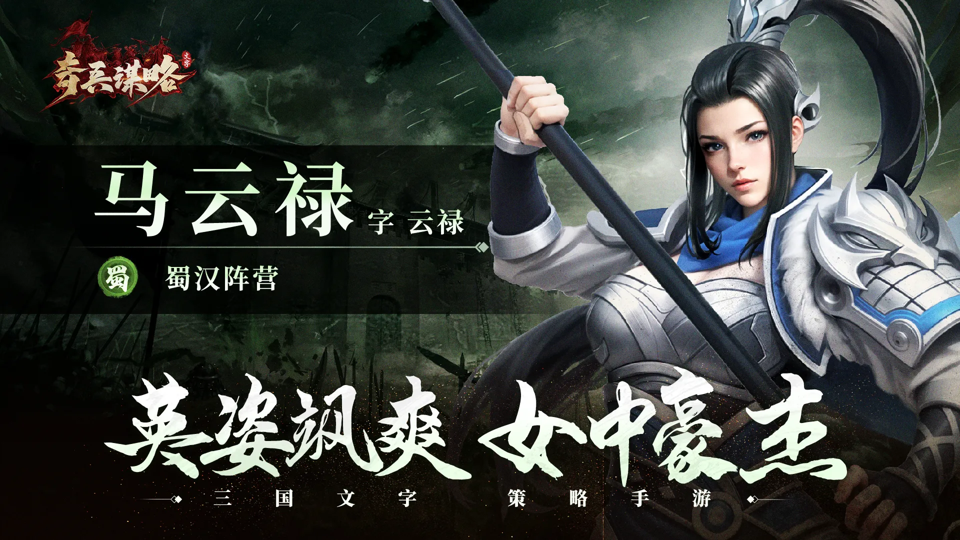 奇兵谋略(三国策略游戏) 奇兵谋略(三国策略游戏)