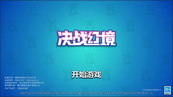 决战幻境安卓版手机版 决战幻境安卓版手机版