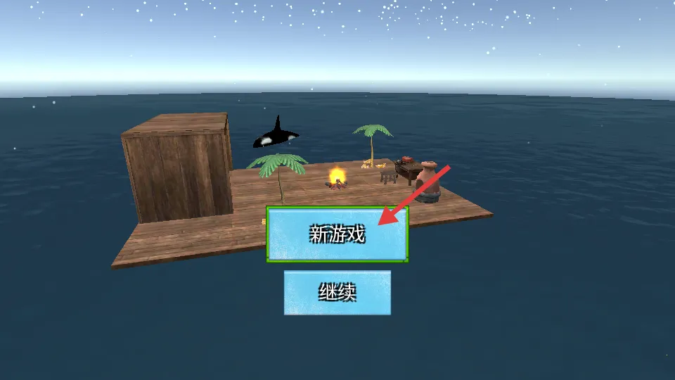 海洋求生世界(海洋生存冒险游) 海洋求生世界(海洋生存冒险游)
