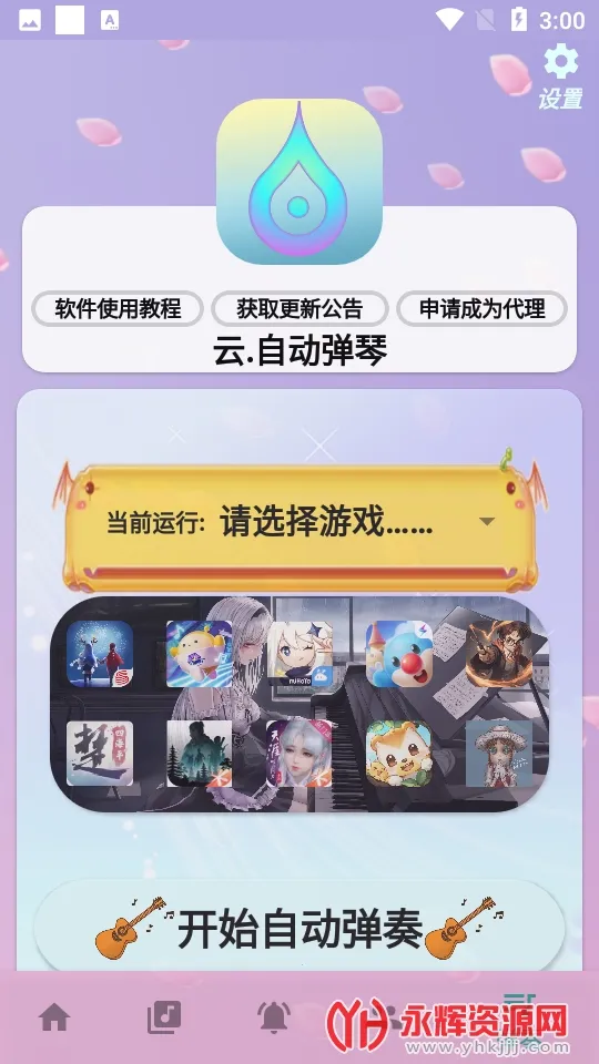 云自动弹琴(游戏弹琴辅助) 云自动弹琴(游戏弹琴辅助)
