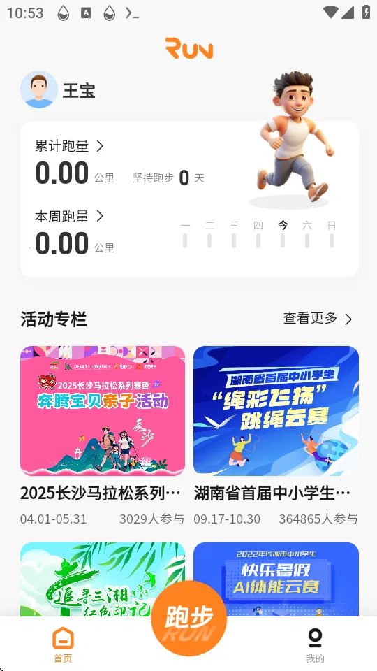 小奔运动2026官方最新版本 小奔运动2026官方最新版本