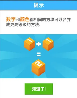 方块君要挺住(合成塔防游戏) 方块君要挺住(合成塔防游戏)