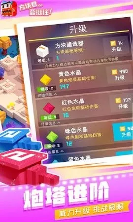 方块君要挺住(合成塔防游戏) 方块君要挺住(合成塔防游戏)
