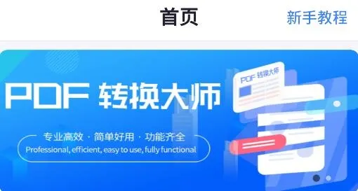 PDF转换工具2026下载安装 PDF转换工具2026下载安装