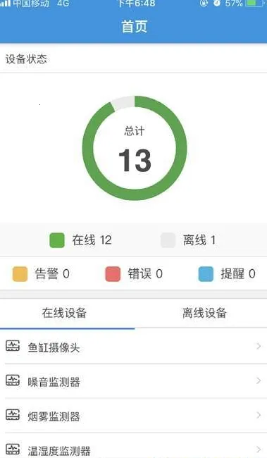 沅朋物联2026官方最新版本 沅朋物联2026官方最新版本