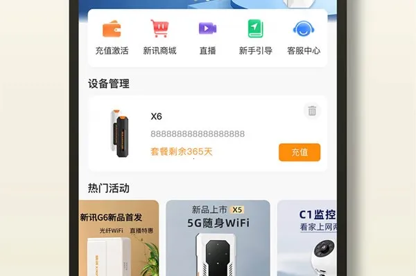 新讯(智能设备管理软件) 新讯(智能设备管理软件)