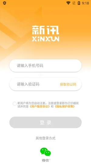 新讯(智能设备管理软件) 新讯(智能设备管理软件)
