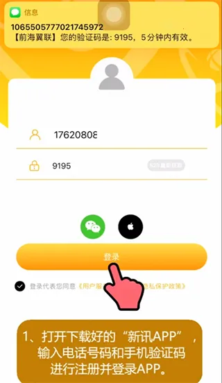 新讯(智能设备管理软件) 新讯(智能设备管理软件)