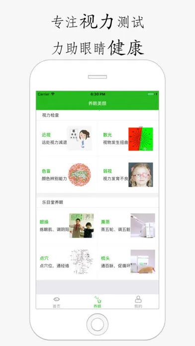 养眼宝2026最新版本 养眼宝2026最新版本
