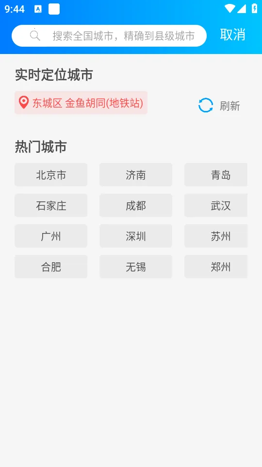 更云天气纯净版(天气预报软件) 更云天气纯净版(天气预报软件)