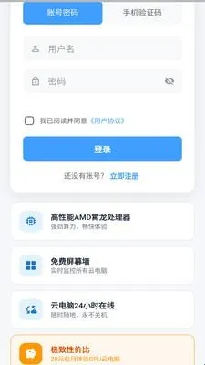 蜗客云电脑(云电脑app) 蜗客云电脑(云电脑app)