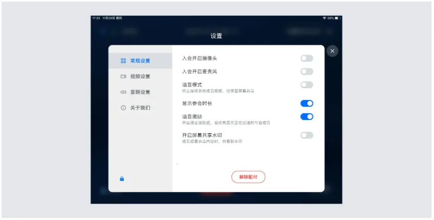腾讯会议Rooms控制器2026最新版本 腾讯会议Rooms控制器2026最新版本