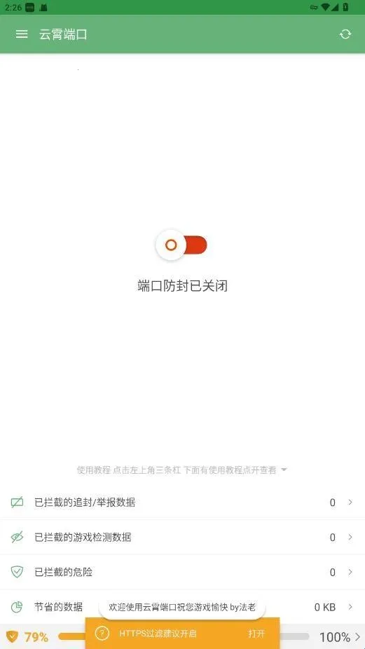 云霄端口(游戏加速辅助) 云霄端口(游戏加速辅助)