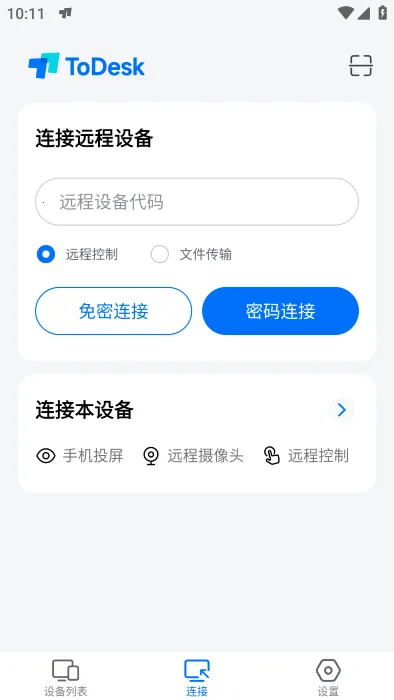 todesk远程控制 todesk远程控制