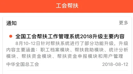 工会帮扶(工会帮扶办公平台) 工会帮扶(工会帮扶办公平台)