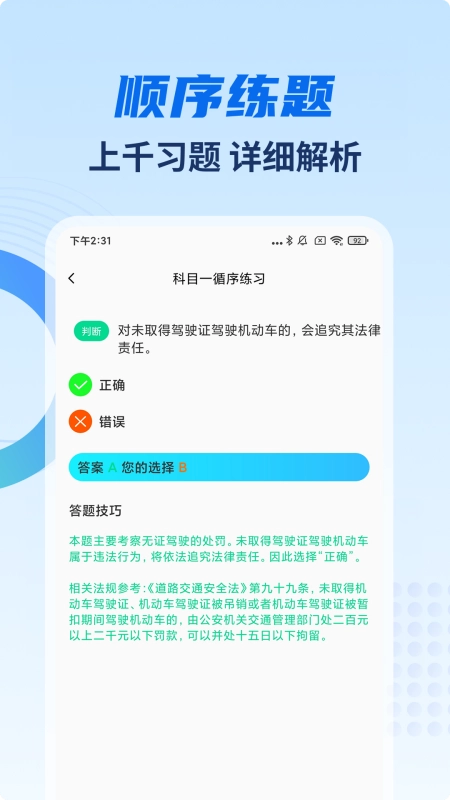 驾考试试通2026官方正版 驾考试试通2026官方正版