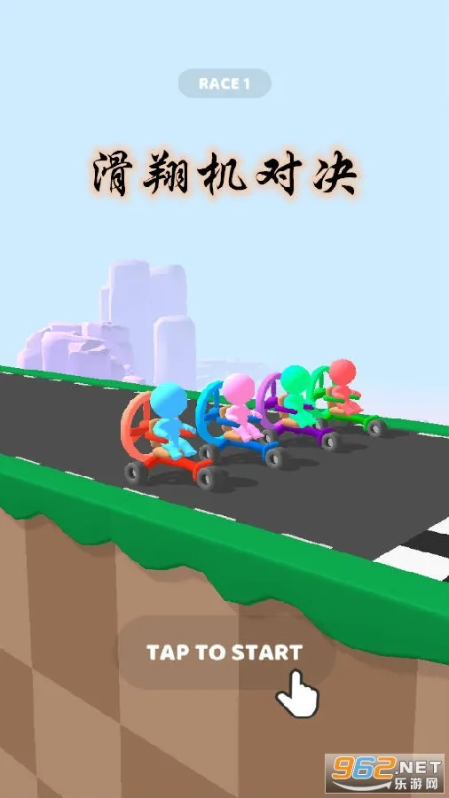 滑翔机对决(飞行竞技游戏) 滑翔机对决(飞行竞技游戏)