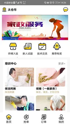 桔鸟管家(家政服务平台) 桔鸟管家(家政服务平台)