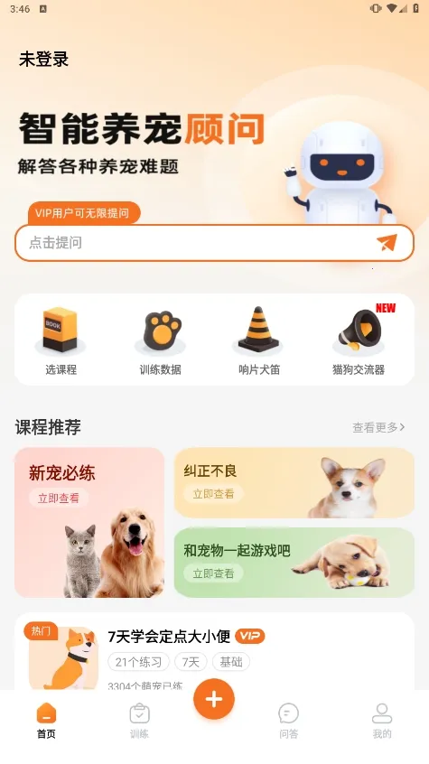 宠物记(宠物管理训练) 宠物记(宠物管理训练)