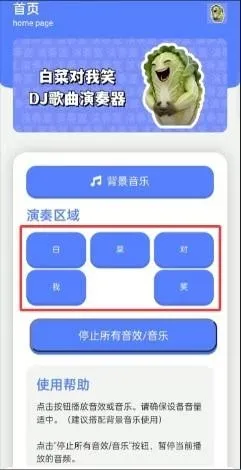 白菜对我笑演奏器(音乐演奏互动软件) 白菜对我笑演奏器(音乐演奏互动软件)