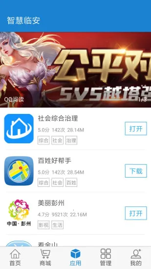 智慧临安(临安综合服务平台) 智慧临安(临安综合服务平台)