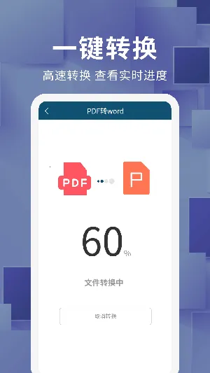 文档格式转换2026下载安装 文档格式转换2026下载安装