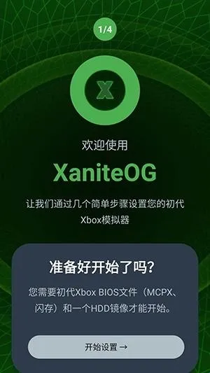 XaniteOG模拟器最新手机版 XaniteOG模拟器最新手机版