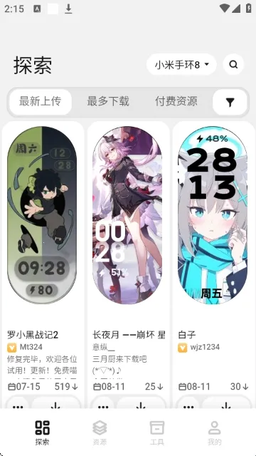 DIY表盘安卓版手机版 DIY表盘安卓版手机版
