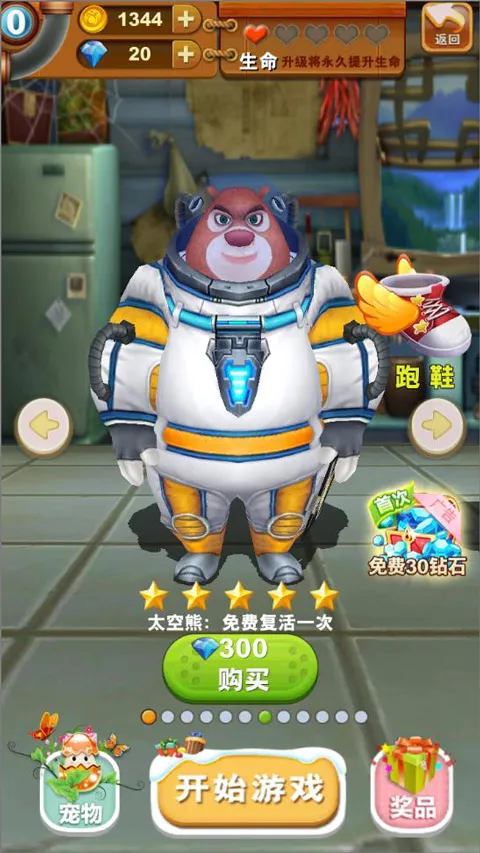 熊出没快跑2018钻石版2026官方最新版本 熊出没快跑2018钻石版2026官方最新版本