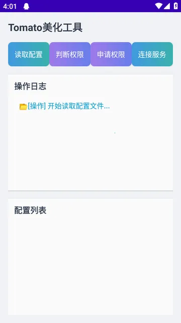 tomato美化工具2026官方正版 tomato美化工具2026官方正版