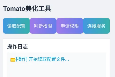 tomato美化工具2026官方正版 tomato美化工具2026官方正版