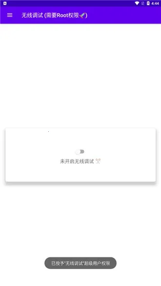 无线调试(安卓调试工具) 无线调试(安卓调试工具)