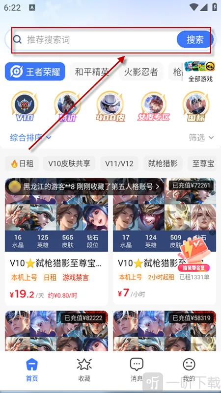 租号汪最新手机版 租号汪最新手机版
