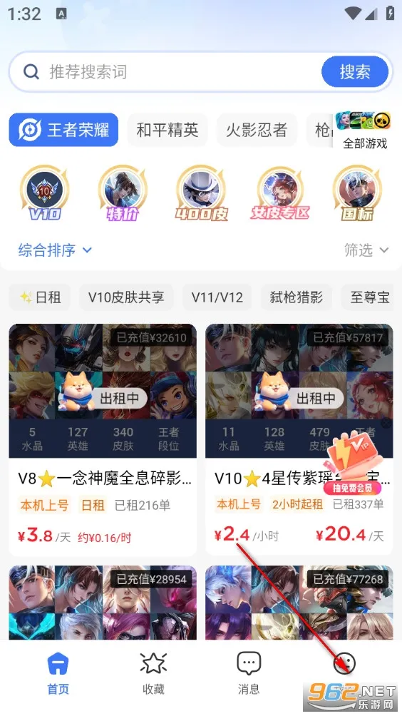 租号汪最新手机版 租号汪最新手机版