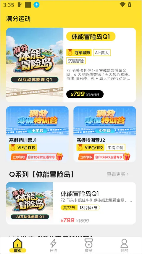 满分运动(青少年运动平台) 满分运动(青少年运动平台)