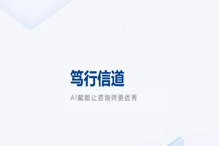 笃行信道(工程智能办公APP) 笃行信道(工程智能办公APP)