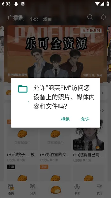泡芙FM广播剧 泡芙FM广播剧