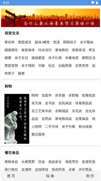场景英语(英语学习软件) 场景英语(英语学习软件)
