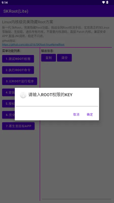 SKRoot(Lite)版 SKRoot(Lite)版