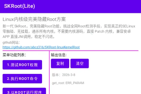 SKRoot Lite版安卓版手机版 SKRoot Lite版安卓版手机版