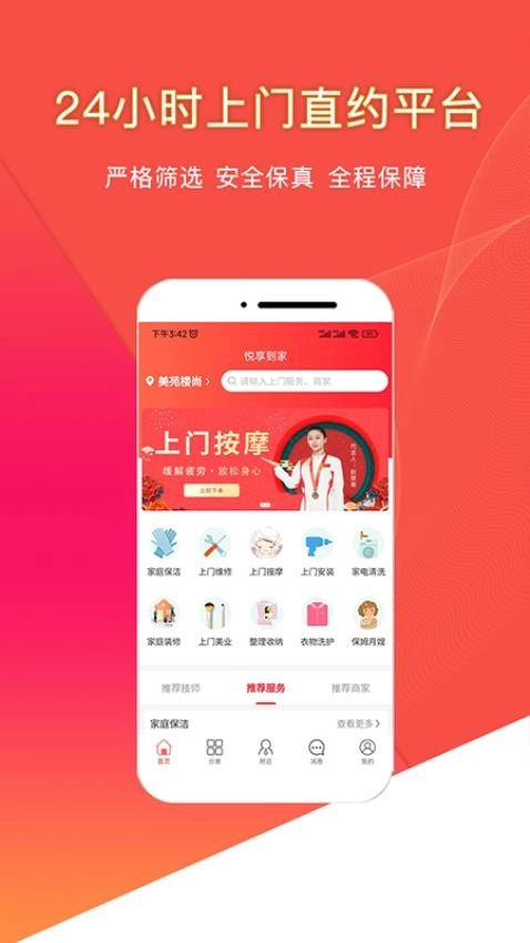 悦享到家直约上门服务平台(按摩预约平台) 悦享到家直约上门服务平台(按摩预约平台)