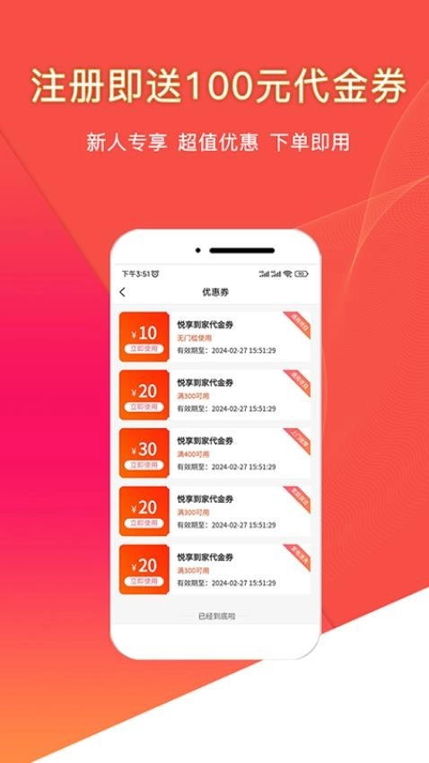 悦享到家直约上门服务平台(按摩预约平台) 悦享到家直约上门服务平台(按摩预约平台)