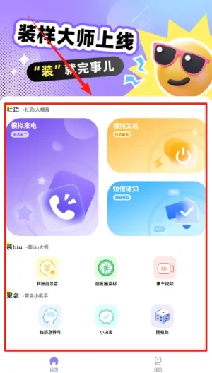 装样大师(聚会社交软件) 装样大师(聚会社交软件)