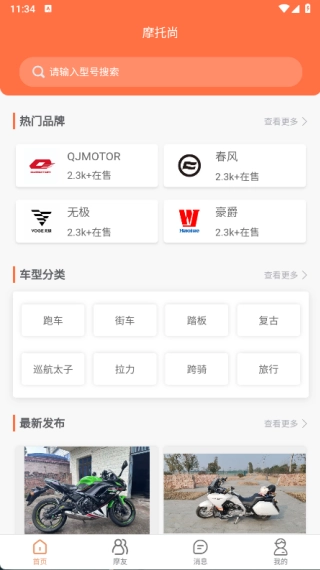 摩托尚最新手机版 摩托尚最新手机版