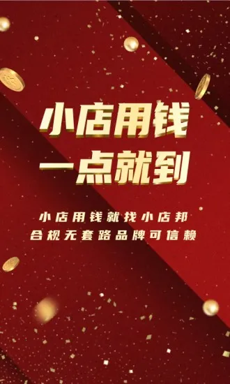 小店邦2026最新版本 小店邦2026最新版本