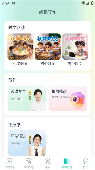 纳米盒同步单词(英语学习软件) 纳米盒同步单词(英语学习软件)