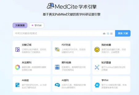 PubMed医学文献检索工具(医学文献检索工具) PubMed医学文献检索工具(医学文献检索工具)